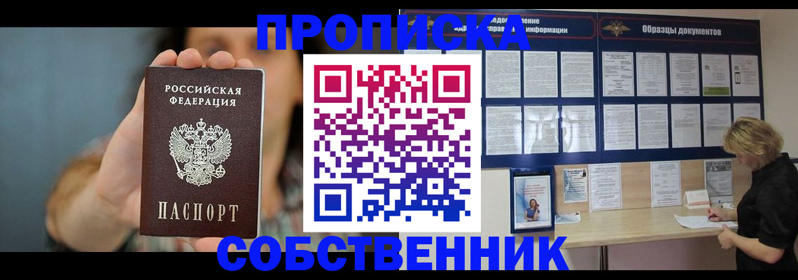 прописка в квартире в Хадыженске