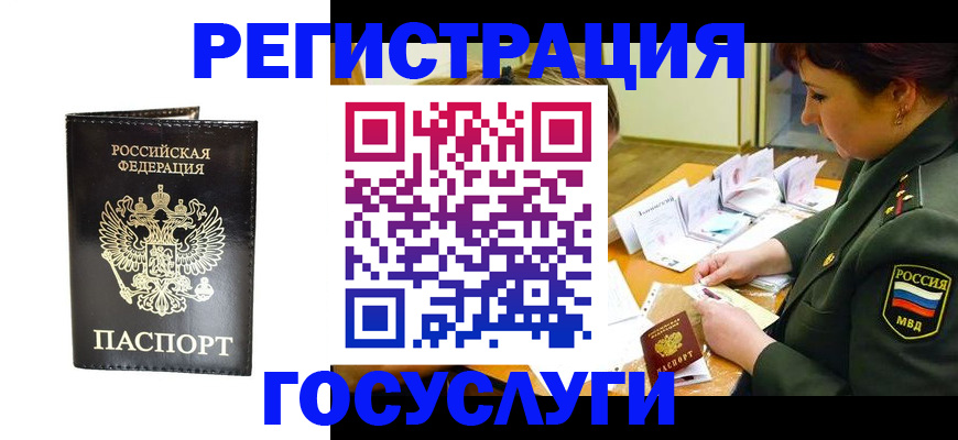 прописка для работы в Хадыженске