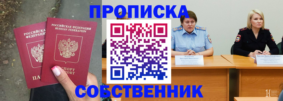 временная регистрация недорого в Хадыженске